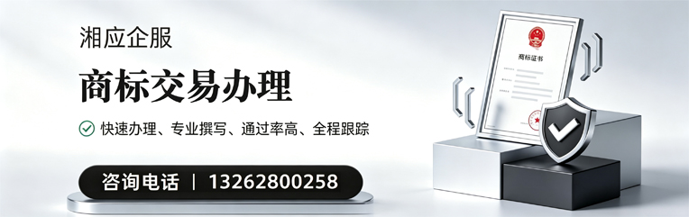 南通商标交易服务