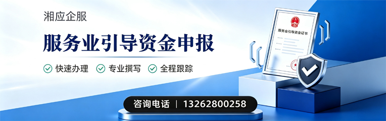 南通服务业引导资金申报服务