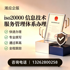 南通ISO20000信息技术服务管理体系认证申请服务