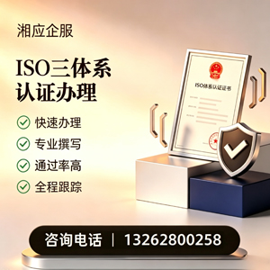 南通ISO三体系认证申请服务