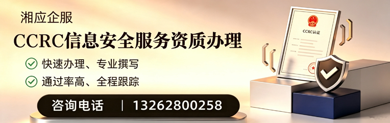 南通CCRC信息安全服务资质申请服务