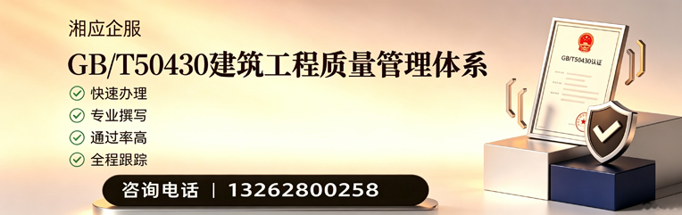 南通GB/T50430建筑工程质量管理体系认证服务