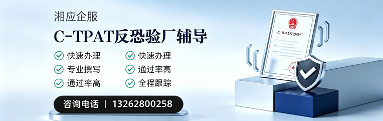 南通C-TPAT反恐验厂申请服务