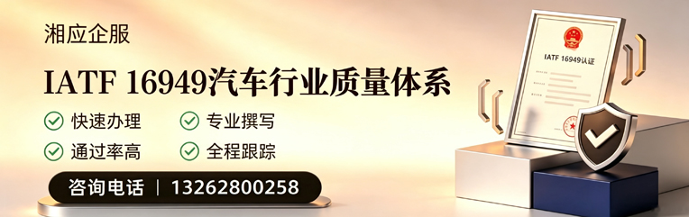 南通IATF16949汽车行业质量体系认证服务