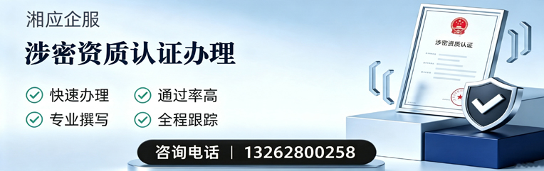 南通涉密资质认证申请服务