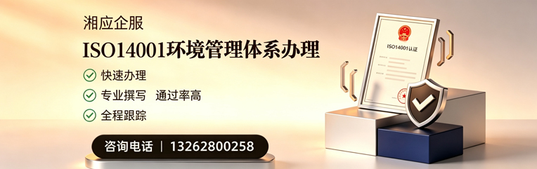 南通ISO14001环境管理体系认证申请服务