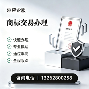 南通商标交易服务