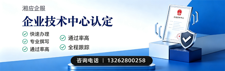 南通企业技术中心认定申报服务