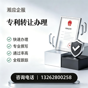 南通专利转让服务